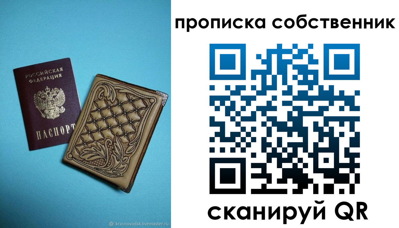 прописка регистрация в Приморском крае