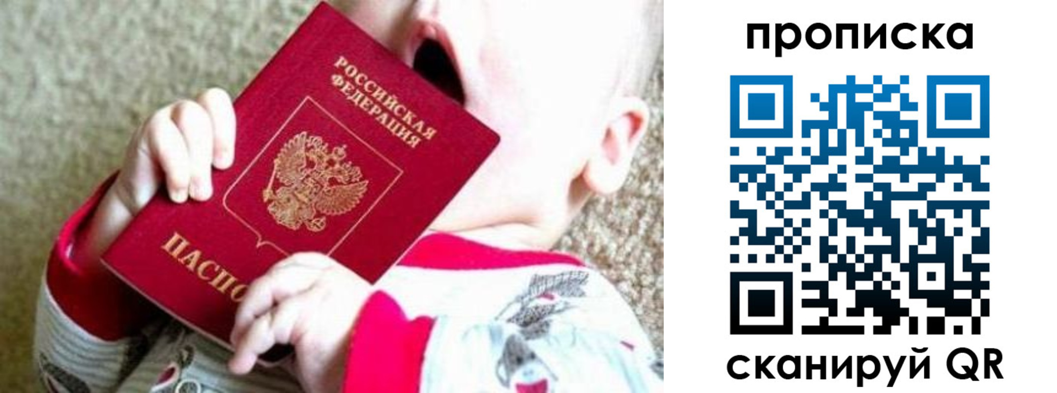 прописка законно в Приморском крае